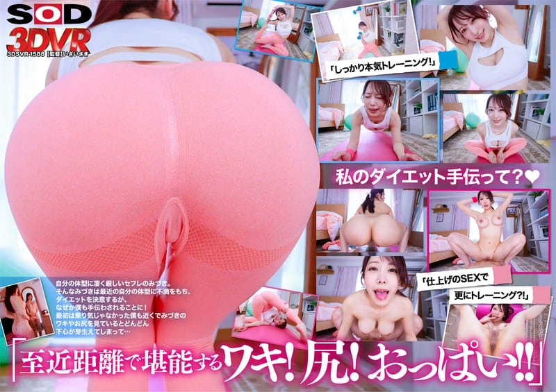 3DSVR-1588 【VR】【8K】至近距離のワキ、おっぱい、尻！美意識高めセフレのダイエットのお手伝い 弥生みづき