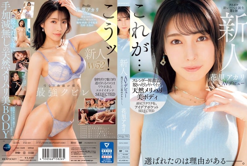 [中字馬賽克破解] IPSE-001 新人花里明理 AV 出道 她被選中是有原因的。