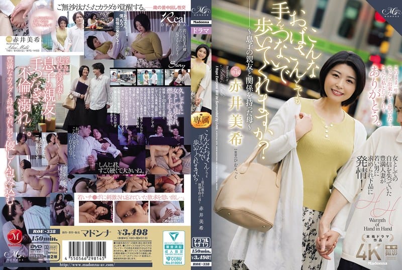 ROE-338 こんなおばさんとでも手をつないで歩いてくれますか？～息子の親友と関係を持った母～ 赤井美希