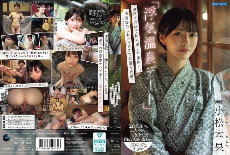 [中文字幕] IPSE-014 「偷情溫泉約會」瞞著男友與他人肉棒度過畢業旅行，濃密被寵愛的性愛讓她完全沉沒。 小松本果