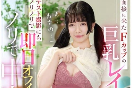 KOJA-024 面接に来たFカップの巨乳レイヤー！？テスト撮影にもノリノリで即日オフィスハメ、ノリで中出し「え…出すの…」 月野はなび
