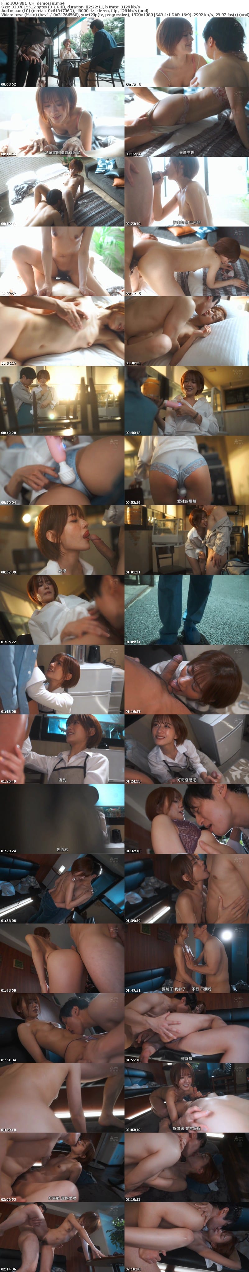 [中字馬賽克破解] JUQ-891 夢想中的咖啡店店員愛理小姐，被我冒險邀請去約會後&#8230;原本只是一日遊，卻被帶到旅館一起過夜的性愛故事。希島愛里