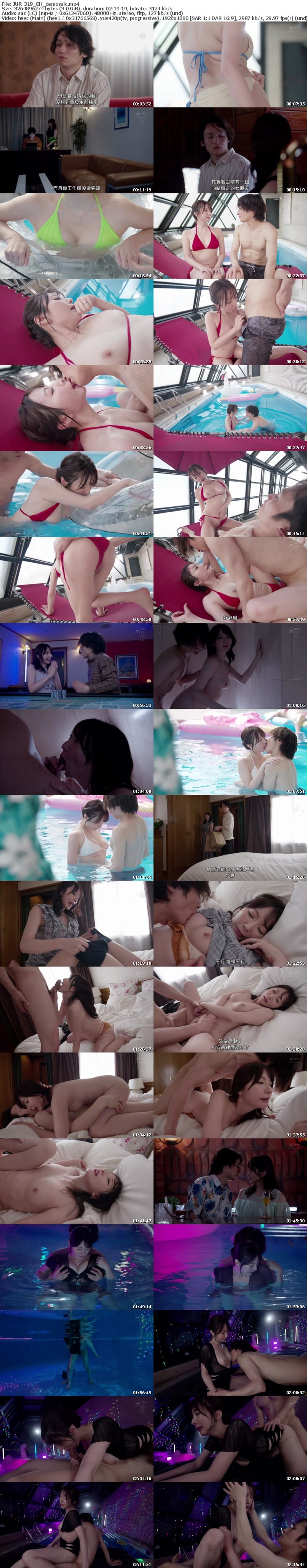 [中字馬賽克破解] JUR-319 度假村泳池NTR 專屬美女×成熟比基尼…背德感和開放感交錯的NTR劇情。新妻優香